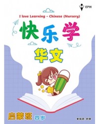 I LOVE LEARNING CHINESE NURSERY (ISBN: 9789672509080) I LOVE LEARNING CHINESE NURSERY (ISBN: 9789672509080)