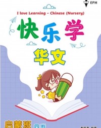 I LOVE LEARNING CHINESE NURSERY (ISBN: 9789672509080)
