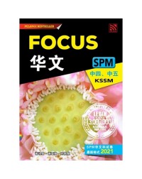 FOCUS SPM BAHASA CINA TINGKATAN 4.5 KSSM (ISBN: 9789672930556)