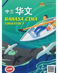 BUKU TEKS BAHASA CINA TINGKATAN 3 (ISBN: 9789673349937) BUKU TEKS BAHASA CINA TINGKATAN 3 (ISBN: 9789673349937)