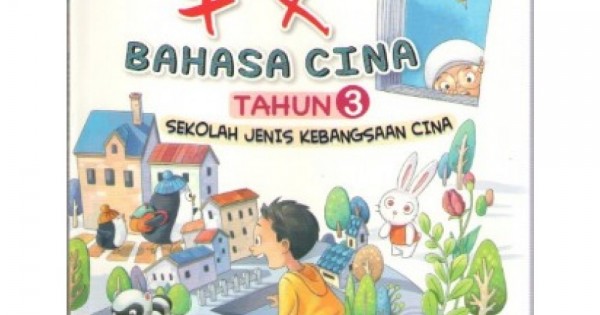 Bahasa Cina (Tahun 3) [KSSR] ~ SJKC (Textbook)
