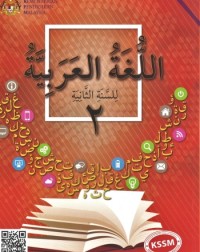 BUKU TEKS BAHASA ARAB TINGKATAN 2 (ISBN: 9789673623600) BUKU TEKS BAHASA ARAB TINGKATAN 2 (ISBN: 9789673623600)