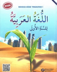 BUKU TEKS BAHASA ARAB TINGKATAN 1 (ISBN:9789673882496) BUKU TEKS BAHASA ARAB TINGKATAN 1 (ISBN:9789673882496)