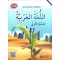 BUKU TEKS BAHASA ARAB TINGKATAN 1 (ISBN:9789673882496)