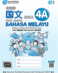 BUKU AKTIVITI BAHASA MELAYU (SJKC) PRIMARY 4A 四年级A国文活动本 (ISBN: 9789674664695)