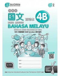 BUKU AKTIVITI BAHASA MELAYU (SJKC) PRIMARY 4B 四年级B国文活动本 (ISBN: 9789674664978) BUKU AKTIVITI BAHASA MELAYU (SJKC) PRIMARY 4B 四年级B国文活动本 (ISBN: 9789674664978)