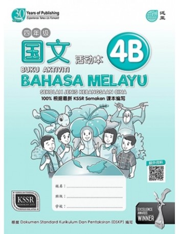 BUKU AKTIVITI BAHASA MELAYU (SJKC) PRIMARY 4B 四年级B国文活动本 (ISBN: 9789674664978)
