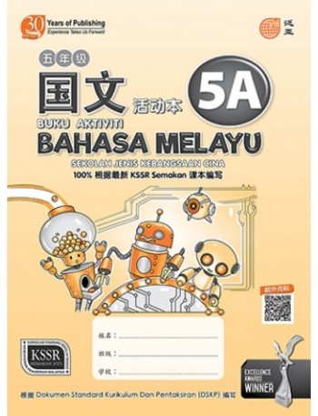 BUKU AKTIVITI BAHASA MELAYU (SJKC) PRIMARY 5A 五年级A国文活动本 (ISBN: 9789674665920)