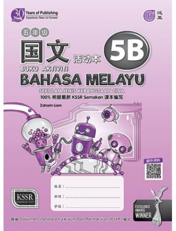 BUKU AKTIVITI BAHASA MELAYU (SJKC) PRIMARY 5B 五年级B国文活动本 (ISBN: 9789674665968)