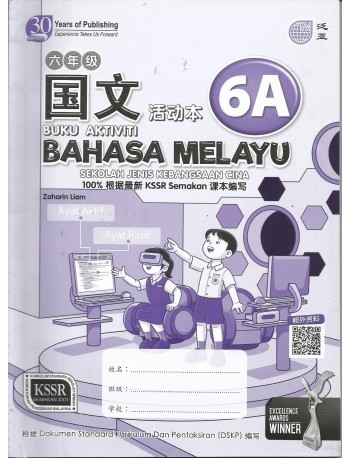 BUKU AKTIVITI BAHASA MELAYU (SJKC) PRIMARY 6A 六年级A语文活动书 (ISBN: 9789674666637)