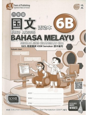 BUKU AKTIVITI BAHASA MELAYU (SJKC) PRIMARY 6B 六年级B语文活动书 (ISBN: 9789674666774)