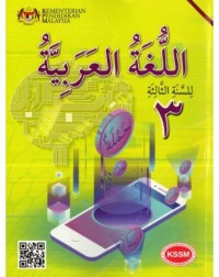 BUKU TEKS BAHASA ARAB TINGKATAN 3 (ISBN: 9789674745387) BUKU TEKS BAHASA ARAB TINGKATAN 3 (ISBN: 9789674745387)