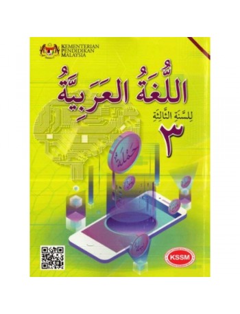 BUKU TEKS BAHASA ARAB TINGKATAN 3 (ISBN: 9789674745387)