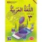 BUKU TEKS BAHASA ARAB TINGKATAN 3 (ISBN: 9789674745387)