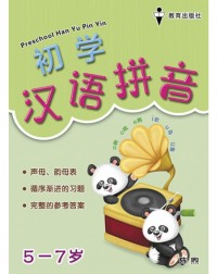 PRESCHOOL HAN YU PIN YIN CHI (ISBN: 9789674848835) PRESCHOOL HAN YU PIN YIN CHI (ISBN: 9789674848835)