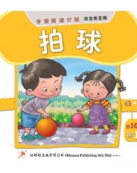 PRE SCHOOL 100 WORDS READERS: PLAYING TOGETHER (ISBN: 9789675439612) PRE SCHOOL 100 WORDS READERS: PLAYING TOGETHER (ISBN: 9789675439612)
