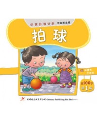 PRE SCHOOL 100 WORDS READERS: PLAYING TOGETHER (ISBN: 9789675439612) PRE SCHOOL 100 WORDS READERS: PLAYING TOGETHER (ISBN: 9789675439612)