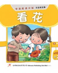 PRE SCHOOL 100 WORDS READERS: LOOK AT FLOWER (ISBN: 9789675439629) PRE SCHOOL 100 WORDS READERS: LOOK AT FLOWER (ISBN: 9789675439629)