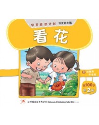 PRE SCHOOL 100 WORDS READERS: LOOK AT FLOWER (ISBN: 9789675439629) PRE SCHOOL 100 WORDS READERS: LOOK AT FLOWER (ISBN: 9789675439629)