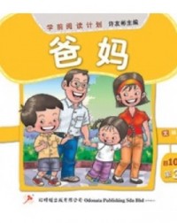 PRE SCHOOL 100 WORDS READERS: MUM AND DAD (ISBN: 9789675439636) PRE SCHOOL 100 WORDS READERS: MUM AND DAD (ISBN: 9789675439636)