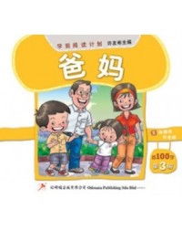 PRE SCHOOL 100 WORDS READERS: MUM AND DAD (ISBN: 9789675439636) PRE SCHOOL 100 WORDS READERS: MUM AND DAD (ISBN: 9789675439636)