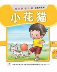 PRE SCHOOL 100 WORDS READERS: KITTEN (ISBN: 9789675439667) PRE SCHOOL 100 WORDS READERS: KITTEN (ISBN: 9789675439667)