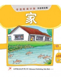 PRE SCHOOL 100 WORDS READERS: HOME (ISBN: 9789675439674) PRE SCHOOL 100 WORDS READERS: HOME (ISBN: 9789675439674)