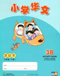 NEW CHINESE LANGUAGE FOR PRIMARY SCHOOLS ACTIVITY BOOK 3B (REV ED) (ISBN: 9789810125202)