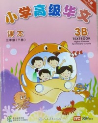 HIGHER CHINESE FOR PRIMARY ( SINGAPORE ) 3B (ISBN: 9789810125240)