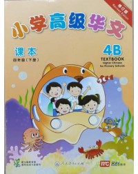 HIGHER CHINESE FOR PRIMARY ( SINGAPORE ) 4B (ISBN: 9789810125264) HIGHER CHINESE FOR PRIMARY ( SINGAPORE ) 4B (ISBN: 9789810125264)