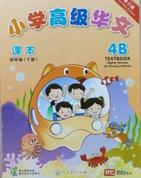 HIGHER CHINESE FOR PRIMARY ( SINGAPORE ) 4B (ISBN: 9789810125264)