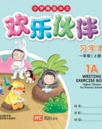 欢乐伙伴小学高级华文习字本1A WRITING EXERCISE BOOK HIGHER CHINESE FOR PRIMARY SCHOOLS 1A (ISBN: 9789810129316) 欢乐伙伴小学高级华文习字本1A WRITING EXERCISE BOOK HIGHER CHINESE FOR PRIMARY SCHOOLS 1A (ISBN: 9789810129316)