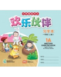 欢乐伙伴小学高级华文习字本1A WRITING EXERCISE BOOK HIGHER CHINESE FOR PRIMARY SCHOOLS 1A (ISBN: 9789810129316) 欢乐伙伴小学高级华文习字本1A WRITING EXERCISE BOOK HIGHER CHINESE FOR PRIMARY SCHOOLS 1A (ISBN: 9789810129316)