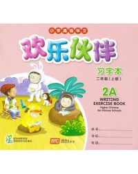 欢乐伙伴小学高级华文习字本2A WRITING EXERCISE BOOK HIGHER CHINESE FOR PRIMARY SCHOOLS 2A (ISBN: 9789814433129) 欢乐伙伴小学高级华文习字本2A WRITING EXERCISE BOOK HIGHER CHINESE FOR PRIMARY SCHOOLS 2A (ISBN: 9789814433129)