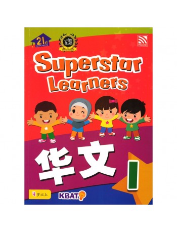 SUPERSTAR LEARNERS HUA WEN 1 (ISBN: 9789830098067)