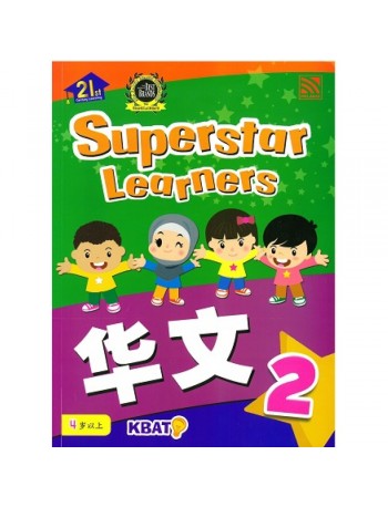SUPERSTAR LEARNERS HUA WEN 2 (ISBN: 9789830098074)
