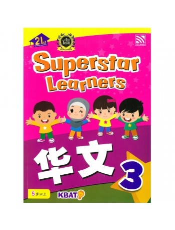 SUPERSTAR LEARNERS HUA WEN 3 (ISBN: 9789830098081)