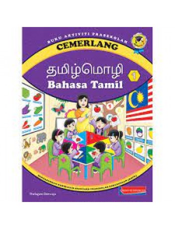 CEMERLANG BAHASA TAMIL BUKU 1 (ISBN: 9789830721859)