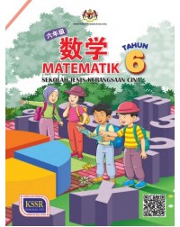 BUKU TEKS PENDIDIKAN MATEMATIK SJKC TAHUN 6 (ISBN: 9789830924489)