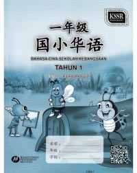 BLA BAHASA CINA THN.1 (ISBN: 9789834911393) BLA BAHASA CINA THN.1 (ISBN: 9789834911393)