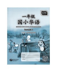 BLA BAHASA CINA THN.1 (ISBN: 9789834911393) BLA BAHASA CINA THN.1 (ISBN: 9789834911393)