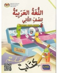 BUKU TEKS BAHASA ARAB TAHUN 2 (ISBN: 9789834915896) BUKU TEKS BAHASA ARAB TAHUN 2 (ISBN: 9789834915896)