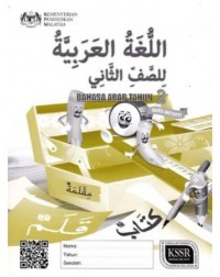 BUKU AKTIVITI BAHASA ARAB TAHUN 2 (ISBN: 9789834915902)