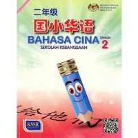 BAHASA CINA THN.2 TB (ISBN: 9789834915940) BAHASA CINA THN.2 TB (ISBN: 9789834915940)