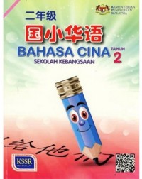 BAHASA CINA THN.2 TEXTBOOK (ISBN: 9789834915940) BAHASA CINA THN.2 TEXTBOOK (ISBN: 9789834915940)