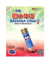 BAHASA CINA THN.2 TEXTBOOK (ISBN: 9789834915940) BAHASA CINA THN.2 TEXTBOOK (ISBN: 9789834915940)