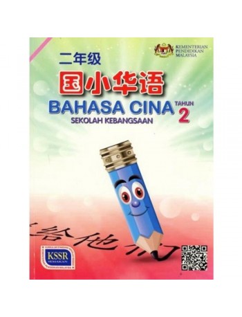 BAHASA CINA THN.2 TEXTBOOK (ISBN: 9789834915940)