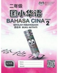 BLA BAHASA CINA THN.2 (ISBN: 9789834915957) BLA BAHASA CINA THN.2 (ISBN: 9789834915957)