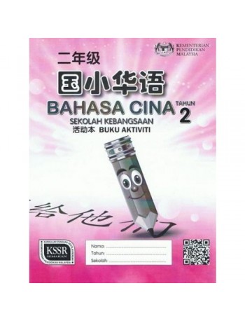 BLA BAHASA CINA THN.2 (ISBN: 9789834915957)