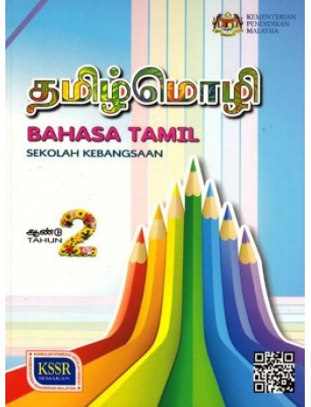 BAHASA TAMIL THN.2 (ISBN: 9789834915964)
